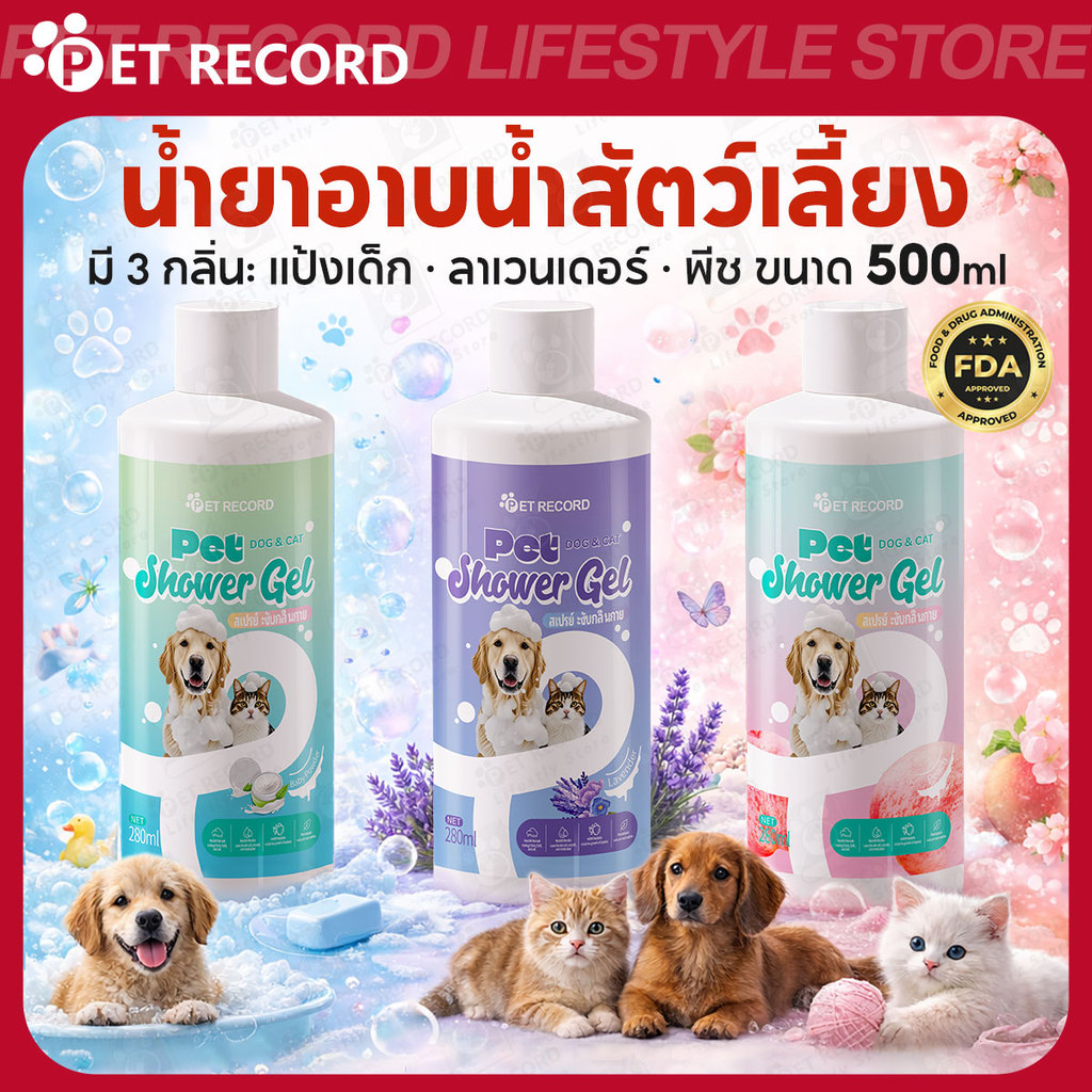 【PET RECORD】 แชมพูสัตว์เลี้ยง500/300mสำหรับแมวและสุนัขระงับกลิ่นกายป้องกันแบคทีเรียกำจัดหมัด อ่อนโยน