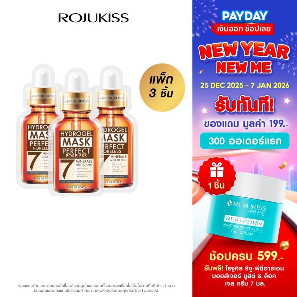 [ลด50%] โรจูคิส เพอร์เฟค พอร์เลส ไฮโดรเจล มิเนอรัล มาส์ก Rojukiss Perfect Poreless Hydrogel Mineral 