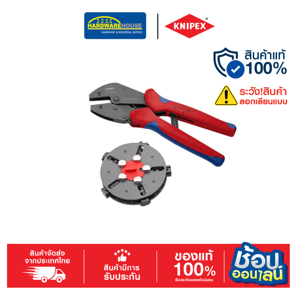 KNIPEX คีมย้ำสาย+กล่องดายย้ำ5ชุด 973302