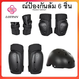 LOTPAN 6 ชิ้น ชุดอุปกรณ์ป้องกัน Safety สนับเข่า มือ ข้อศอก เซิร์ฟสเก็ต กีฬาสกี สเก็ตน้ำแข็ง เล่นสกี สเก็ต ปั่นจักรยาน