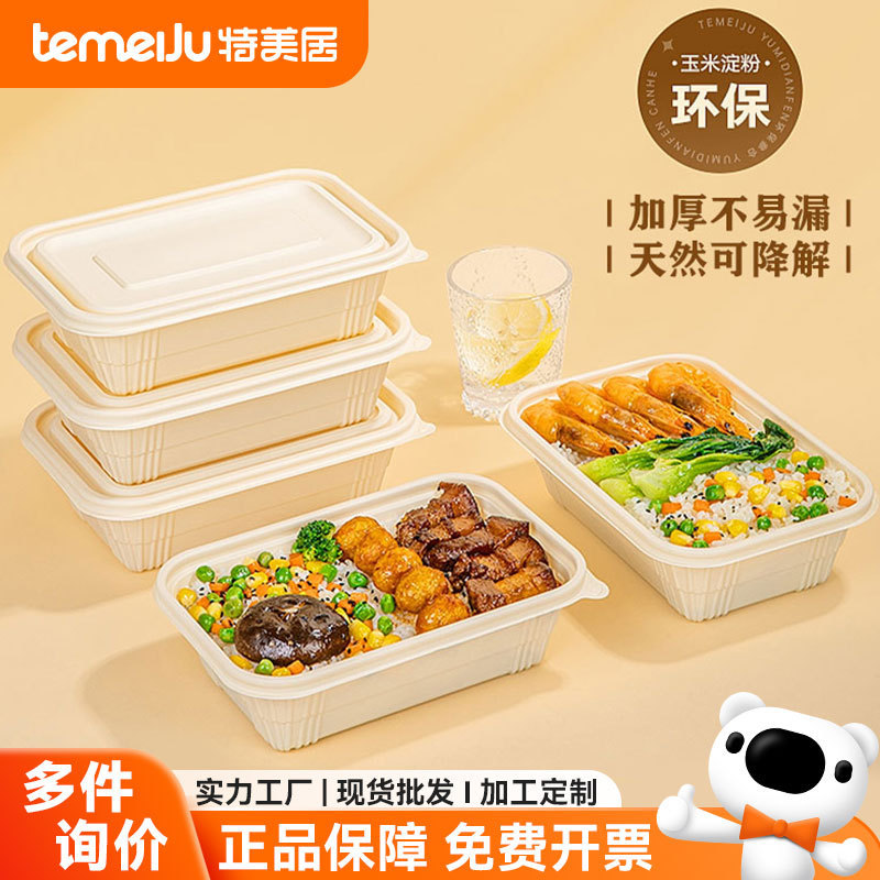 餐盒玉米淀粉碗打包盒可降解餐具外卖饭盒带盖食品级环保可降解Meal Box Corn Starch Bowl Package Box Degradable Tableware zaizhengy01.