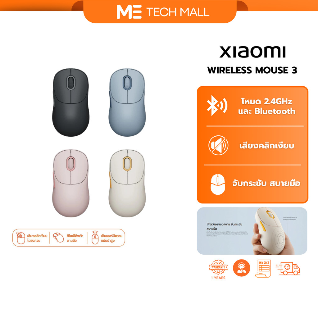 XIAOMI WIRELESS MOUSE 3 เมาส์ไร้สาย เมาส์บลูทูธ เสียงคลิกเงียบ เชื่อมต่อได้ 2 โหมด 2.4GHz และบลูทูธ