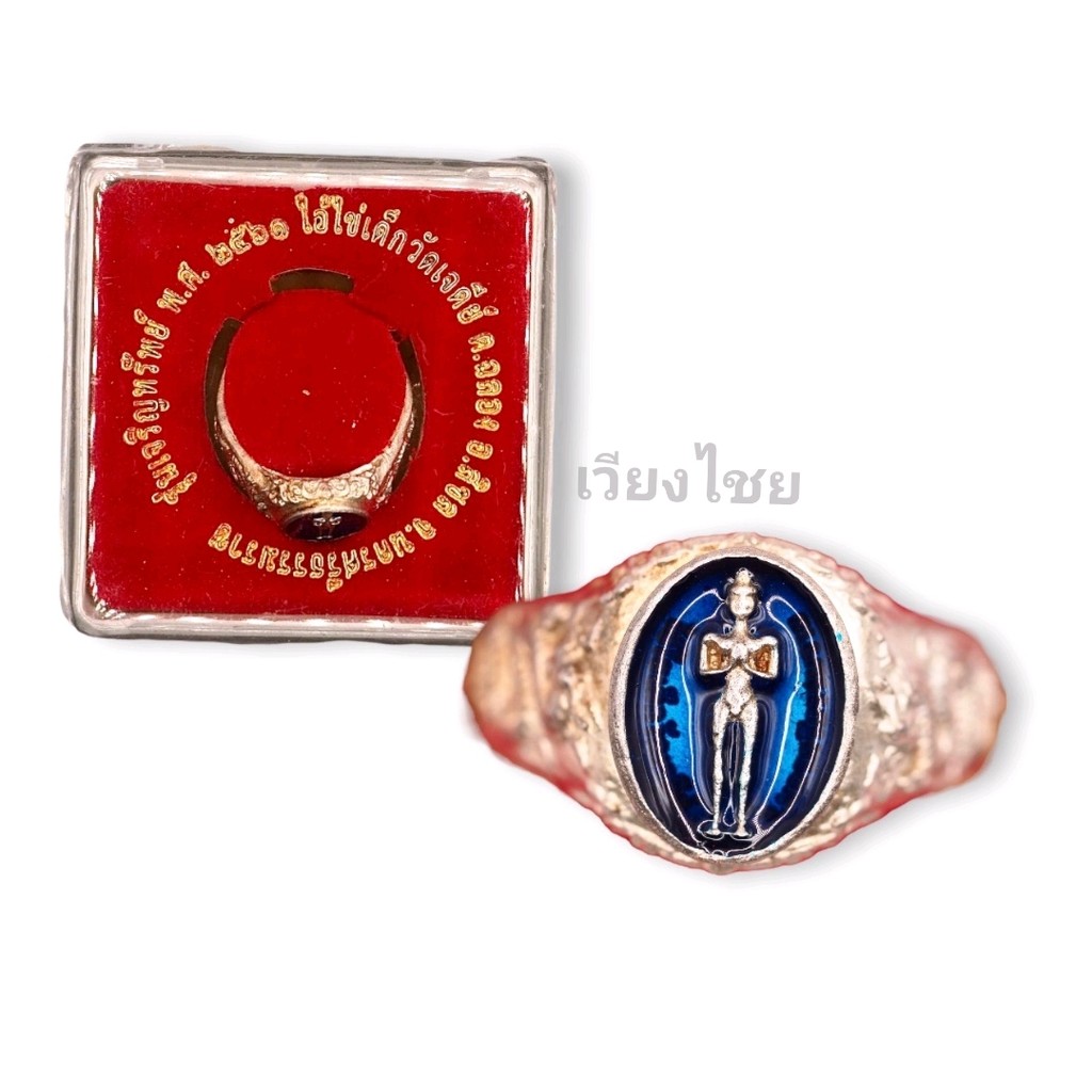 Children's Temple Temple Egg Ring, Year 61.