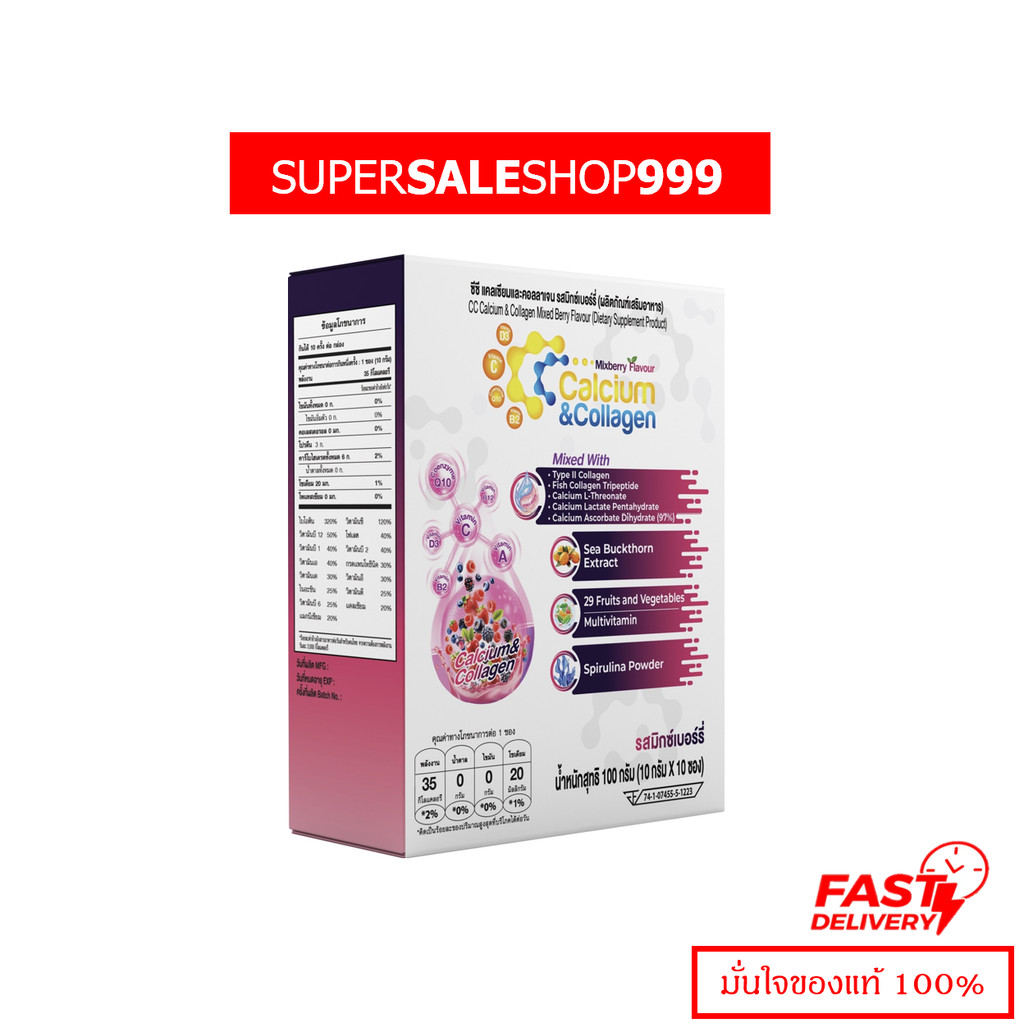 CC calcium and collagen 10 ซอง ซีซีแคลเซียมและคอลลาเจน 1 กล่อง