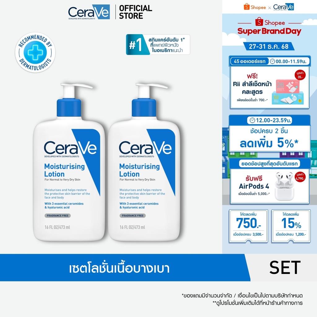 [เซตสุดคุ้ม] เซราวี CERAVE Moisturising Lotion โลชั่นบำรุงผิว ชุ่มชื้น เนื้อสัมผ