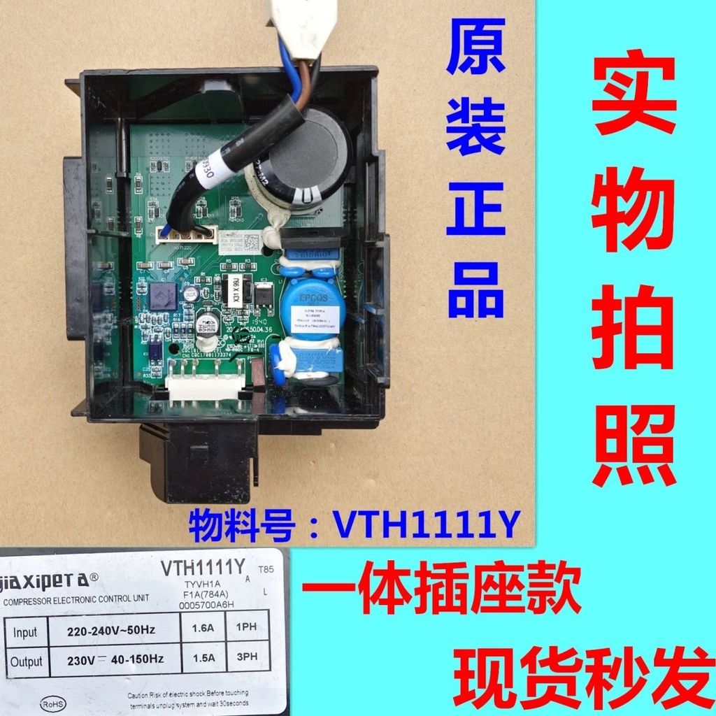 แผงควบคุมหลัก VTH1111Y สำหรับคอมเพรสเซอร์ตู้เย็น Haier