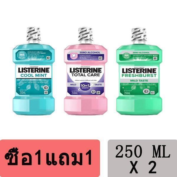 (1 แถม 1) Listerine น้ำยาบ้วนปากลิสเตอรีน 250 มล. x 2ขวด สูตรคูลมิ้นต์ บุรุษ