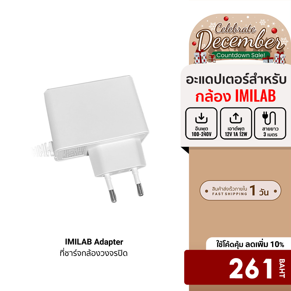 [ลดเหลือ 261] IMILAB Adapter ที่ชาร์จกล้องวงจรปิด ใช้สำหรับรุ่น EC3/EC3 Lite/EC5/EC6/EC6 Dua/EC6 Dua