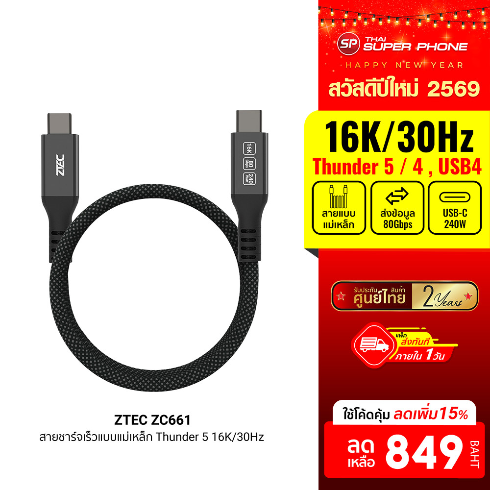 [ลดเหลือ 849] ZTEC ZC661 สายชาร์จเร็วแบบแม่เหล็ก 240W USB-C to USB-C Thunder 5,USB 4 รองรับเชื่อมต่อ