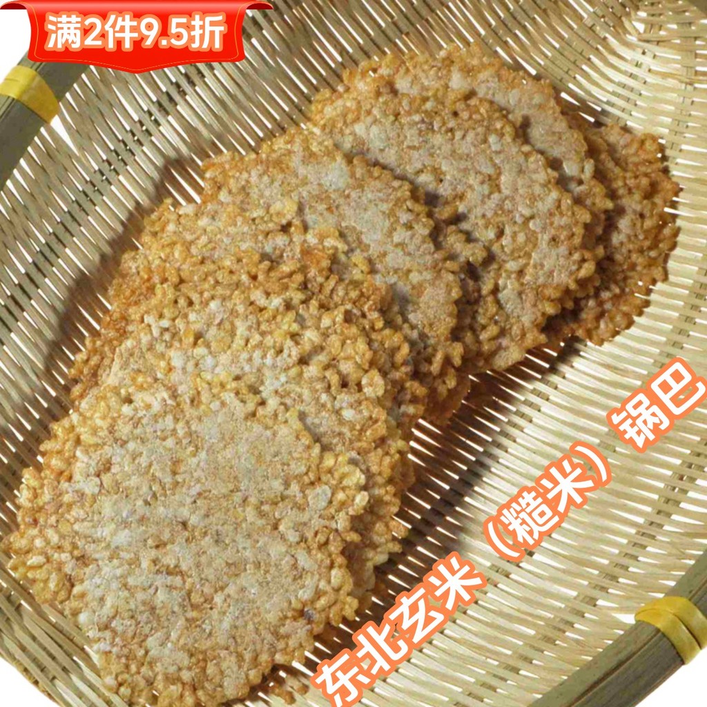 Yanbang Multigrain Brown Rice Brown Rice Farm Cooker Handmade Iron Pan Baked Non-Fried Crispy Snacks