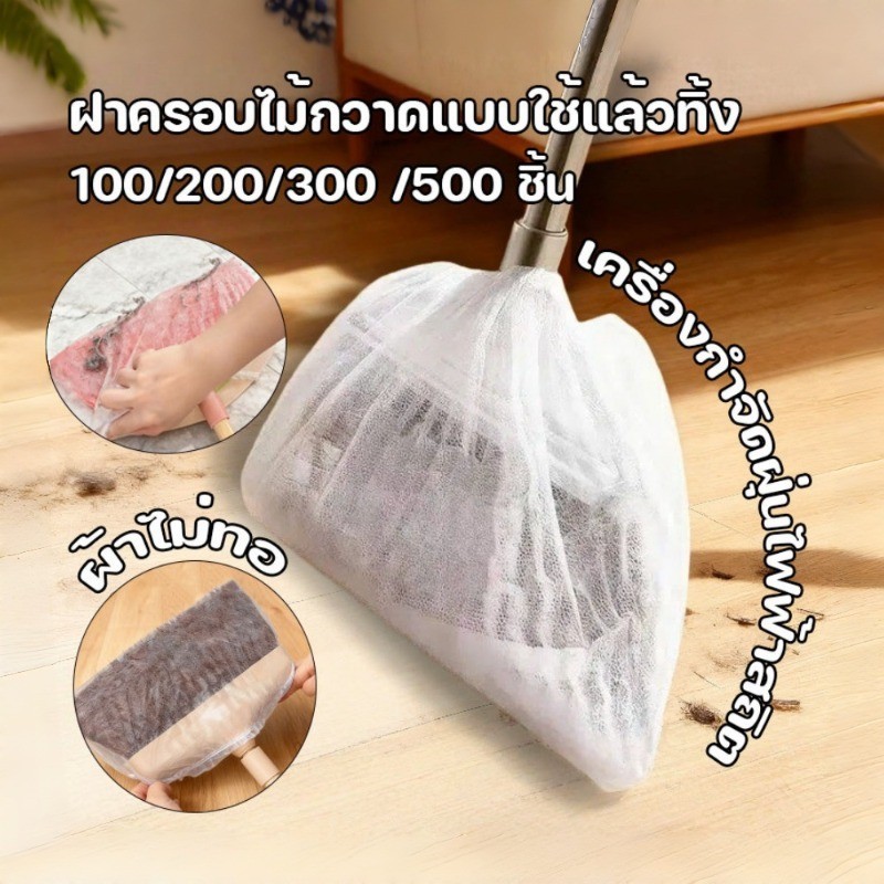 ฝาครอบไม้กวาดแบบใช้แล้วทิ้ง 100/200/300 /500 ชิ้น การทำความสะอาดผมบนพื้น เครื่องกำจัดฝุ่นไฟฟ้าสถิต ทนทานและพกพา ผ้าไม่ทอ