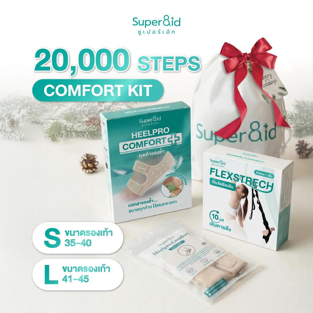 Super8id - ชุดของขวัญ 20,000 Steps Comfort Kit ดูแลเท้าสำหรับผู้ที่เดินเยอะ ยืนนาน