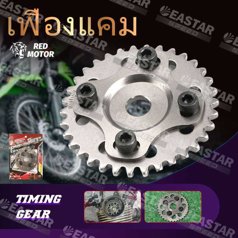 เฟืองแคม 125 Wave125 4v น็อตล็อค4ตัว แน่นขึ้น ฟันไทม์มิ่ง คุณภาพสูง รุ่นที่ปรับปรุง เฟืองบิดแคม