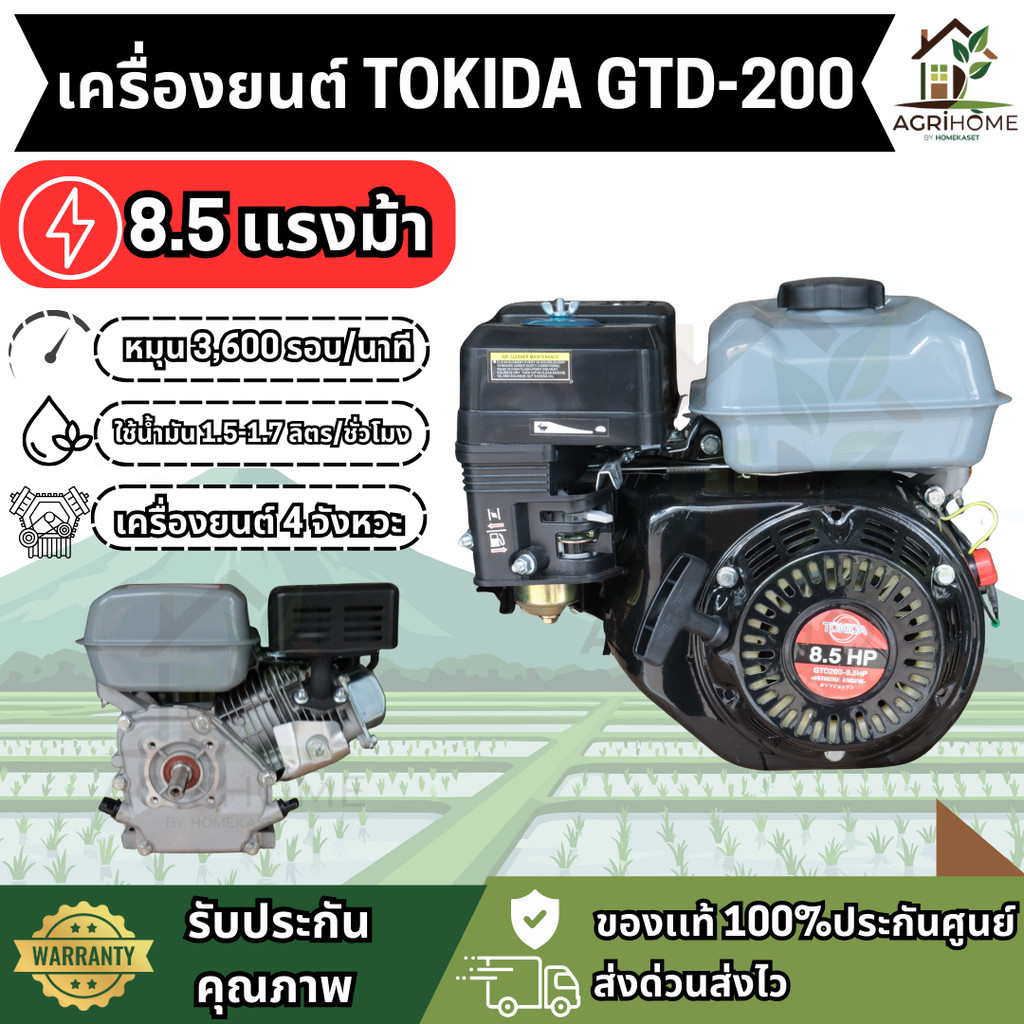 เครื่องยนต์ TKD GTD-200 8.5 แรงม้า เครื่องยนต์เบนซิน 4 จังหวะ แรงจัด ทนทาน ประหยัดน้ำมัน ใช้งานได้หลากหลาย