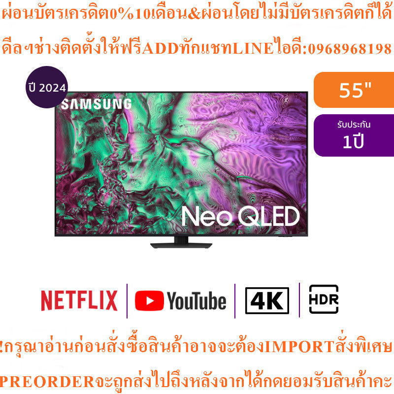SAMSUNGทีวี55QN85Dสมาร์ท55นิ้ว4K UHD Neo QLEDรุ่นQA55QN85DBKXXTสินค้าใหม่ต้องสั่งเบิกจากศูนย์แท้ๆ100