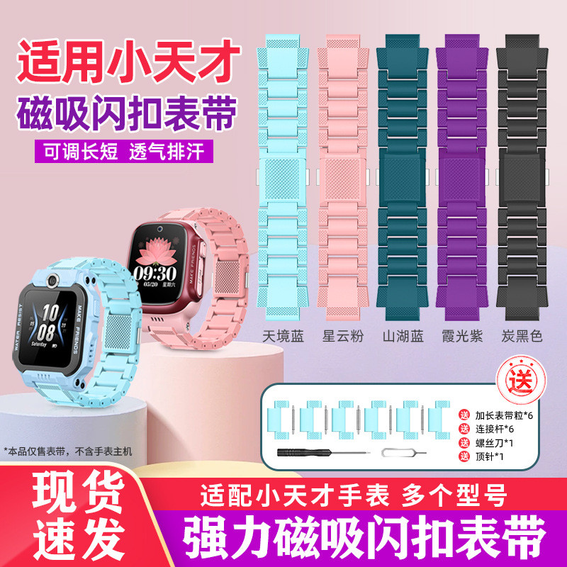 เหมาะสําหรับ Little Genius Watch Magnetic Flash Buckle Z11/Z9/Z8/Z10/Z7/Z6Pro/D5/D3/N3/D2For Little 