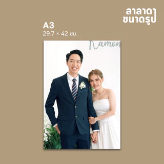 จัดส่งทันที อัดรูป 10x12 10x15 12x16 a3 นิ้ว 30x40ซม. คุณภาพสูง กระดาษด้าน เครื่องอัดรูป กระดาษคุณภาพสูง