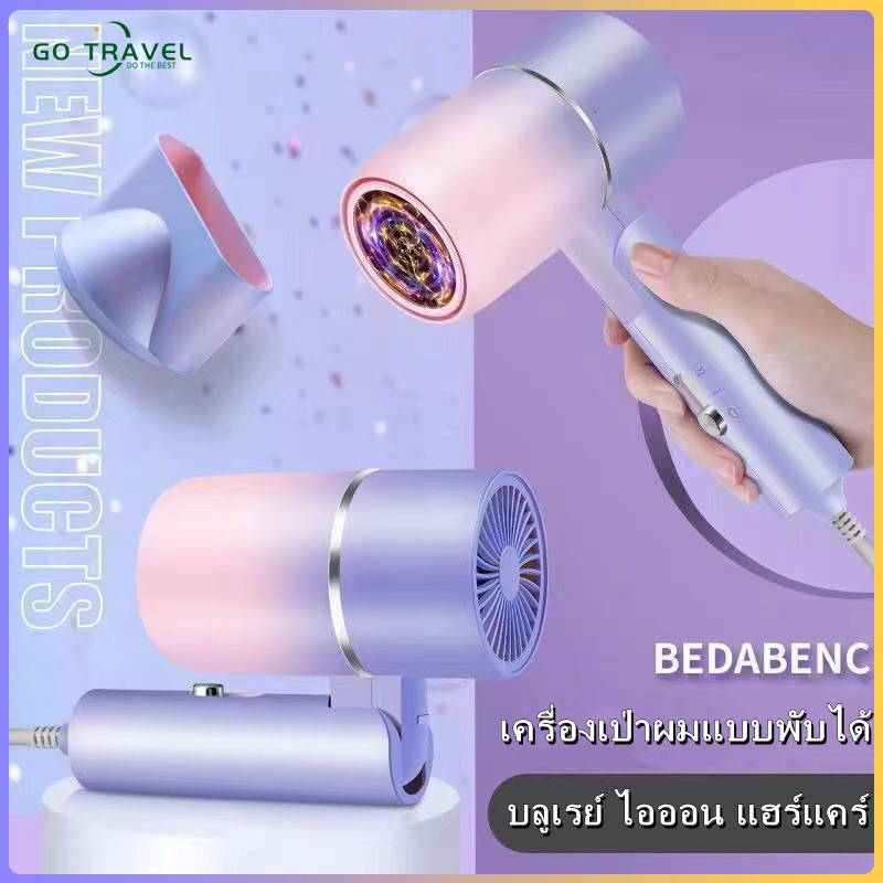 ไดร์เป่าผม ไดร์เป่าผมแบบพับได้ ไดร์เป่าผมแบบพกพา เครื่องเป่าผมไฟฟ้า Anion เครื่องเป่าผม Blue Ray Ion