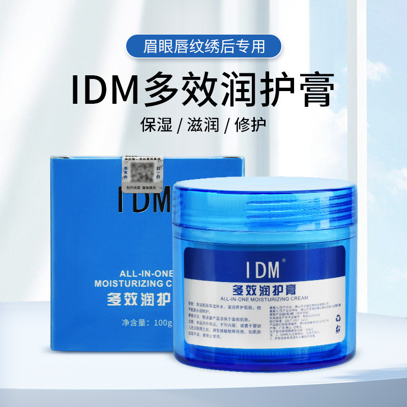 IDM Jinruili ครีมซ่อมแซมรอยสักครีมเสริมอายไลเนอร์ Bleaching Lip Lines อายไลเนอร์กึ่งถาวร Tattoo Repa