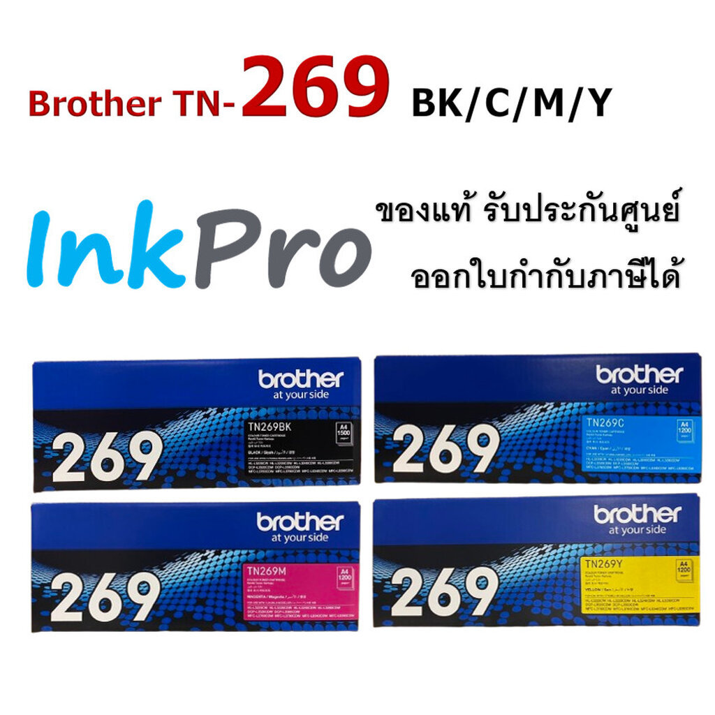 Brother TN-269 ตลับหมึกโทนเนอร์ ของแท้