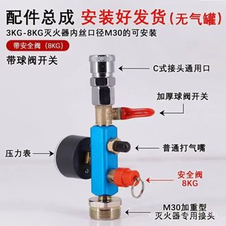 เครื่องดับเพลิงโฮมเมดถังเก็บก๊าซวาล์วดัดแปลงวาล์วความปลอดภัย…