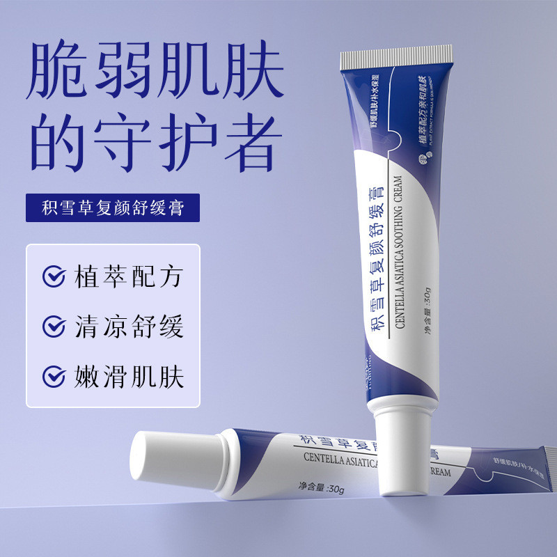 Fu Shiting Centella Asiatica Complex Soothing Cream Cool Soothing Moisturizing Light สีเหลืองปรับปรุ