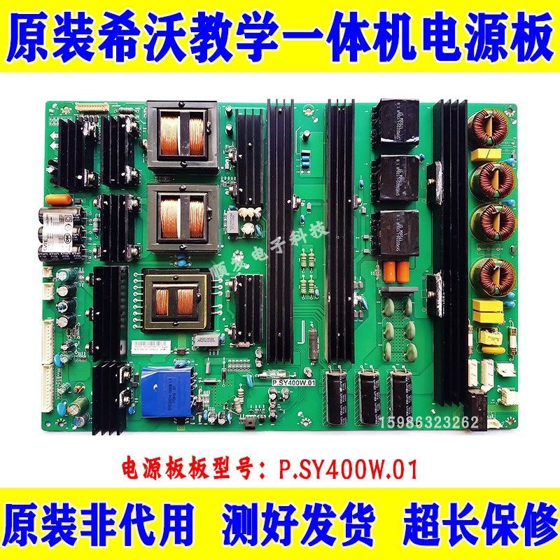 Original Shiwo S75EB S80EB S86EB สอนเครื่อง All-in-One P.SY400W.01 Power Board 250-286cm