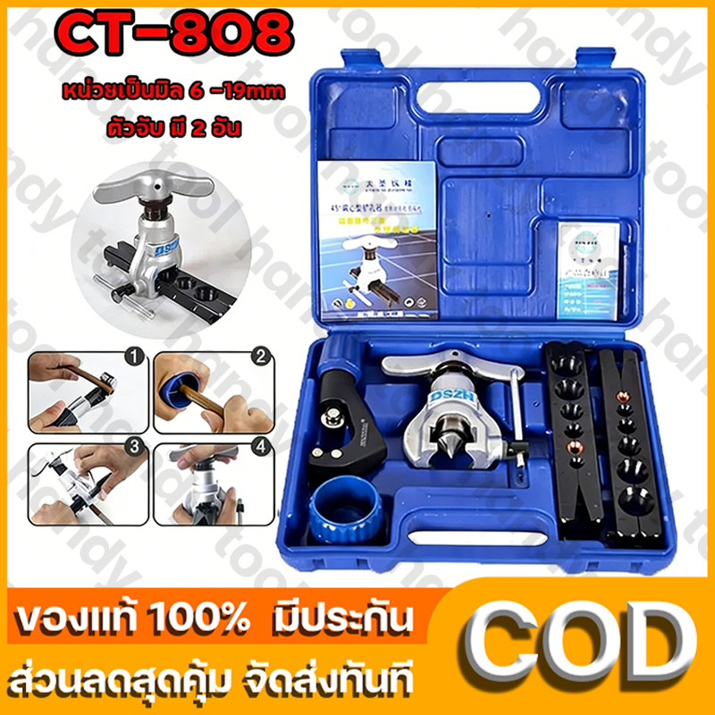 CT-806 ชุดบานแฟร์ ลูกเบี้ยว เครื่องมือช่างแอร์ พร้อมคัตเตอร์ รุ่น ชุดบานแป๊ป ชุดบานลูกเบี้ยว อุปกรณ์ช่าง