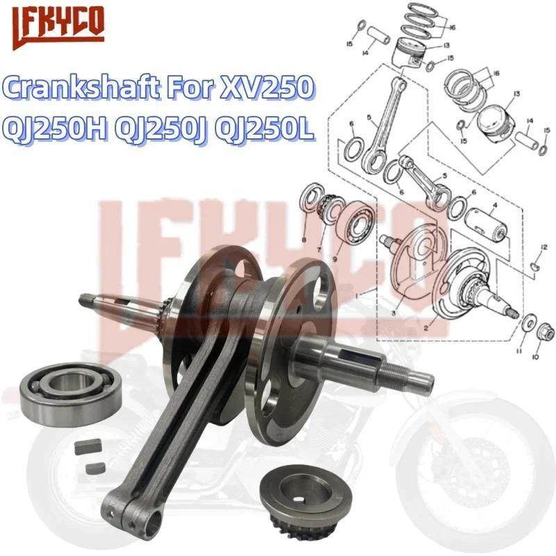 LF ชุดอุปกรณ์เสริมรถจักรยานยนต์สำหรับยามาฮ่า XV250 Virago XV 250 QJmotor QJ250J QJ250H QJ250L 2V49เพ