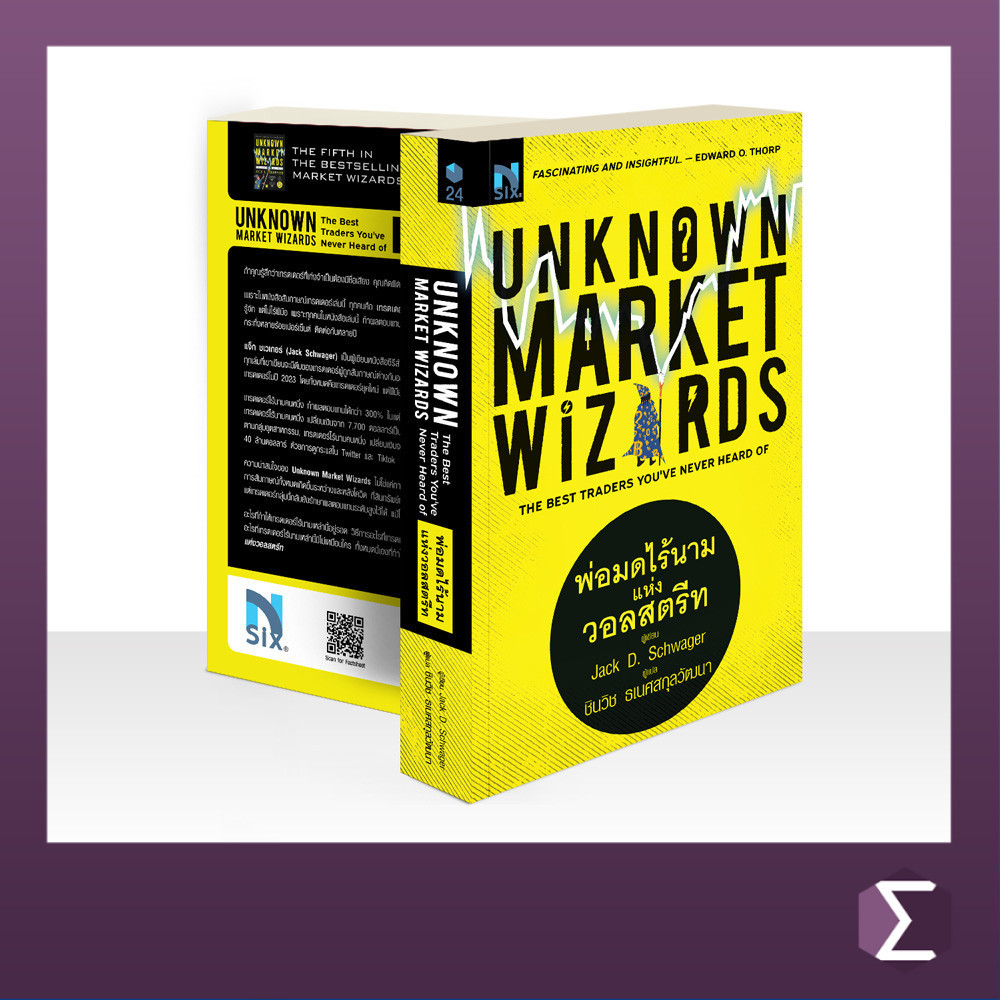 Unknown Market Wizards : พ่อมดไร้นามแห่งวอลสตรีท