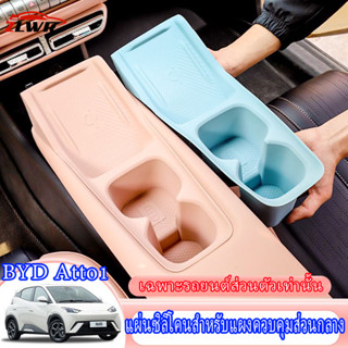 ZLWR BYD ATTO 1 ระบบควบคุมส่วนกลางแผ่นชาร์จไร้สายวัสดุซิลิโค…