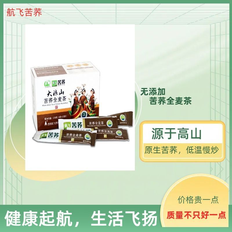 Daliangshan Old Brand [ชาโฮลวีตทาร์ทารีไลท์ทาร์ทารี] 126g ซองชนิดบรรจุกล่องบัควีททาร์ทารีที่ทนต่อการ