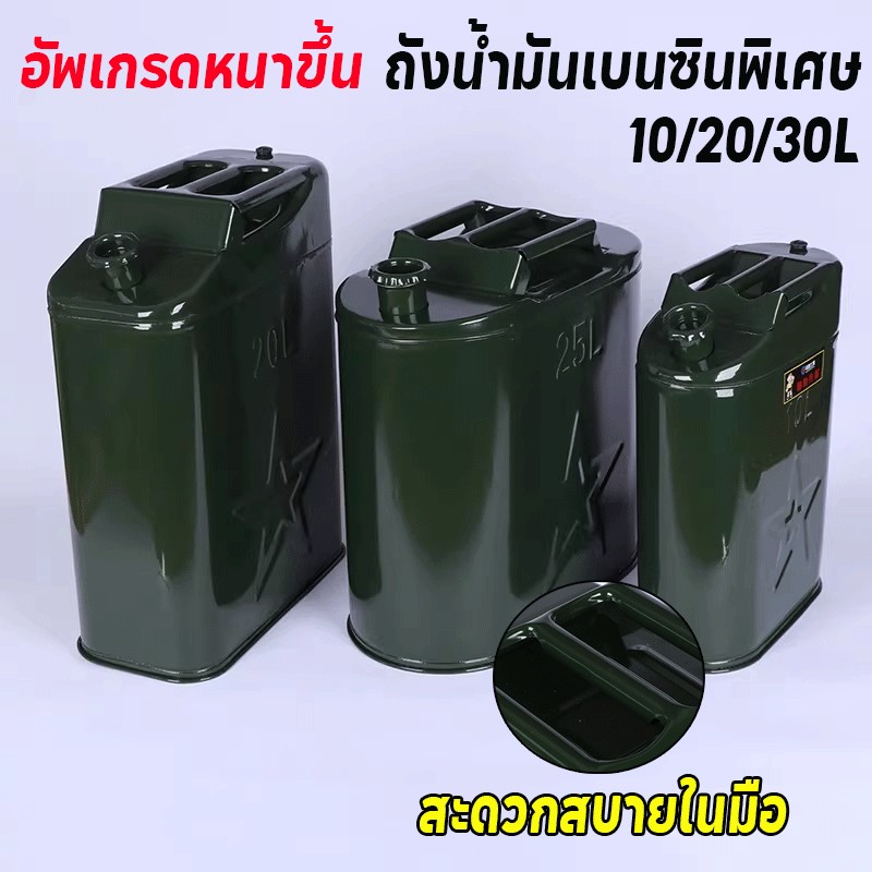 🛢️ถังน้ำมันเหล็ก 10/30/50 ลิตร ถังน้ำมันพิเศษ ถังน้ำมันสำรอง ป้องกันการรั่ว กันความกดดัน พกพาสะดวก ไ