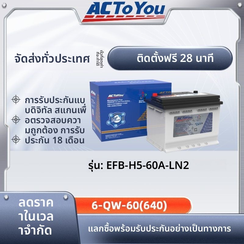 แบตเตอรี่รถยนต์ ACToYou EFB H5 60Ah สตาร์ทสต็อป สำหรับ Golf Chevrolet