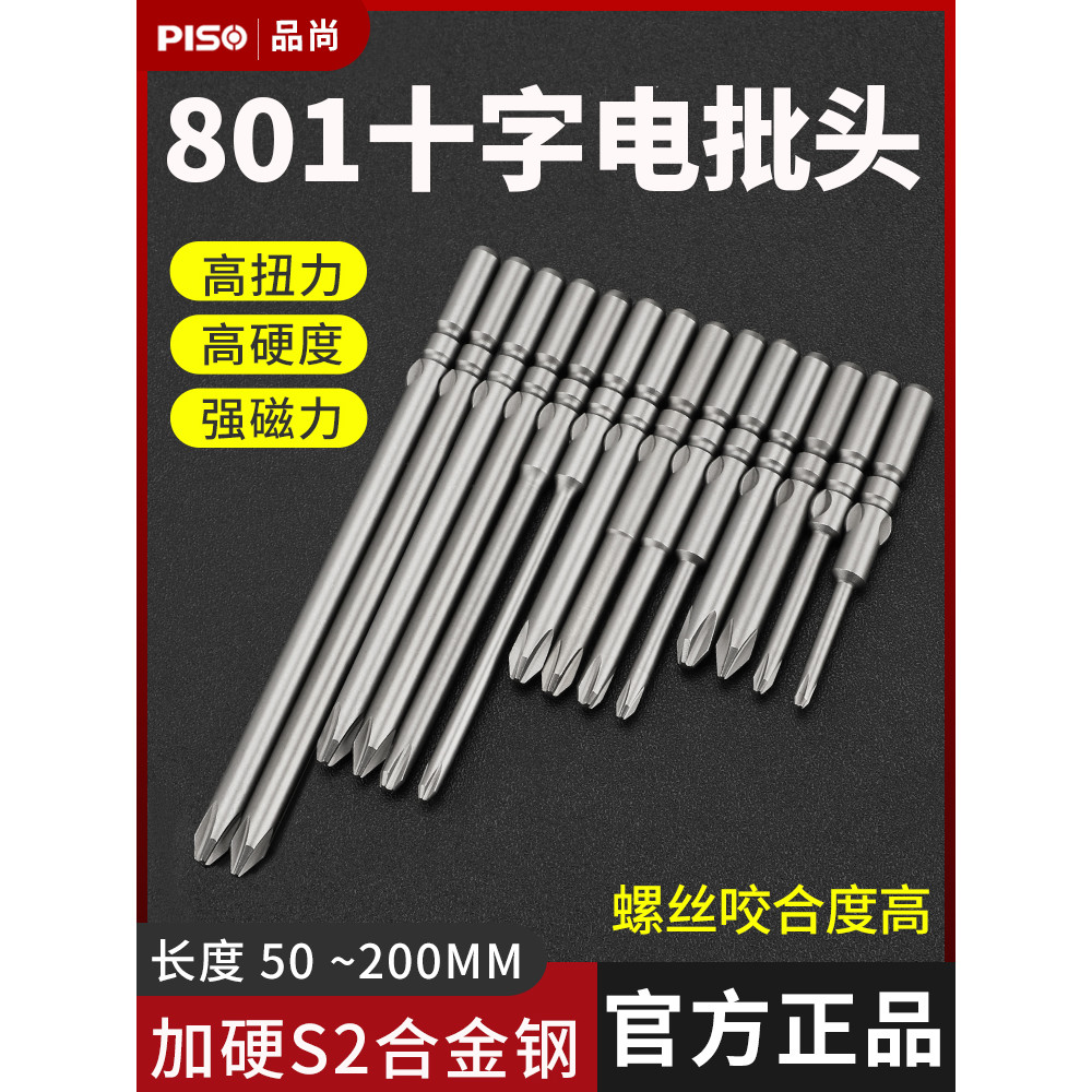 PISO สว่านไฟฟ้า 801 Phillips หัว 5 มม.ไขควงไฟฟ้าบิต 4C แม่เหล็กบิตหัวฉีดเจาะบิตไฟฟ้าสกรูบิต