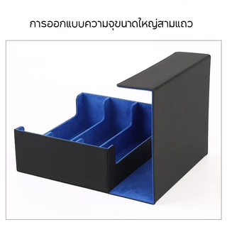 กล่องเก็บการ์ดเกมและการ์ดสะสม มีที่กั้นและรองการ์ด หนังกันน้ำ จัดระเบียบการ์ดได้ดี เหมาะสำหรับนักสะสม