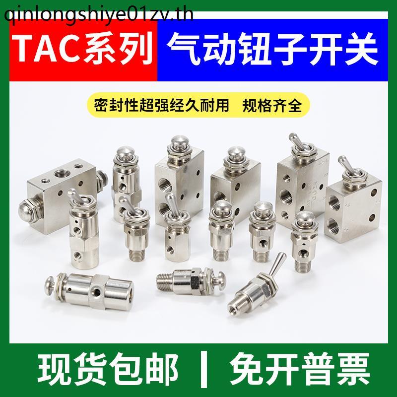 ขนาดเล็ก Kanai ประเภทนิวเมติกวาล์วปุ่มวาล์วคู่มือปุ่มสวิทช์ TAC2-41V 41PP 31V 31P 3S