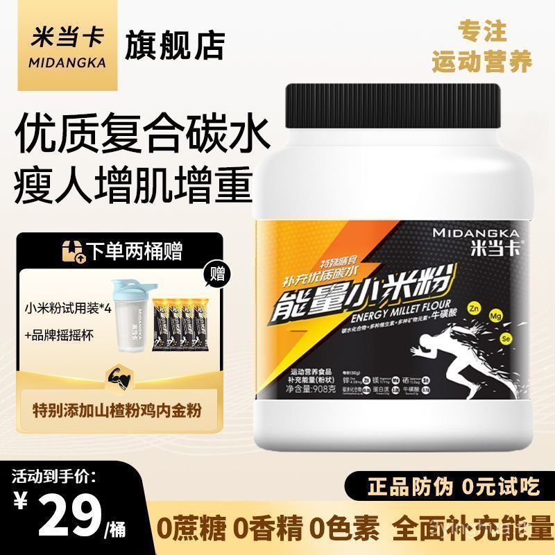 Mi Sports เพิ่มโภชนาการโทนเนอร์ข้าวก๋วยเตี๋ยว Fast Fitness Rice Instant Paste High Paste Muscle Dini