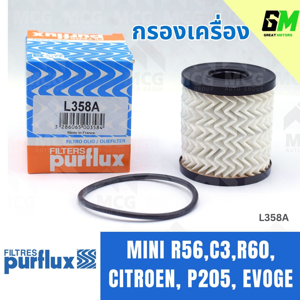 PURFLUX กรองเครื่อง MINI R56,C3,R60,CITROEN,P205, EVOGE / L358A (OX339/2D-HU711/51X) กรองน้ำมันเครื่