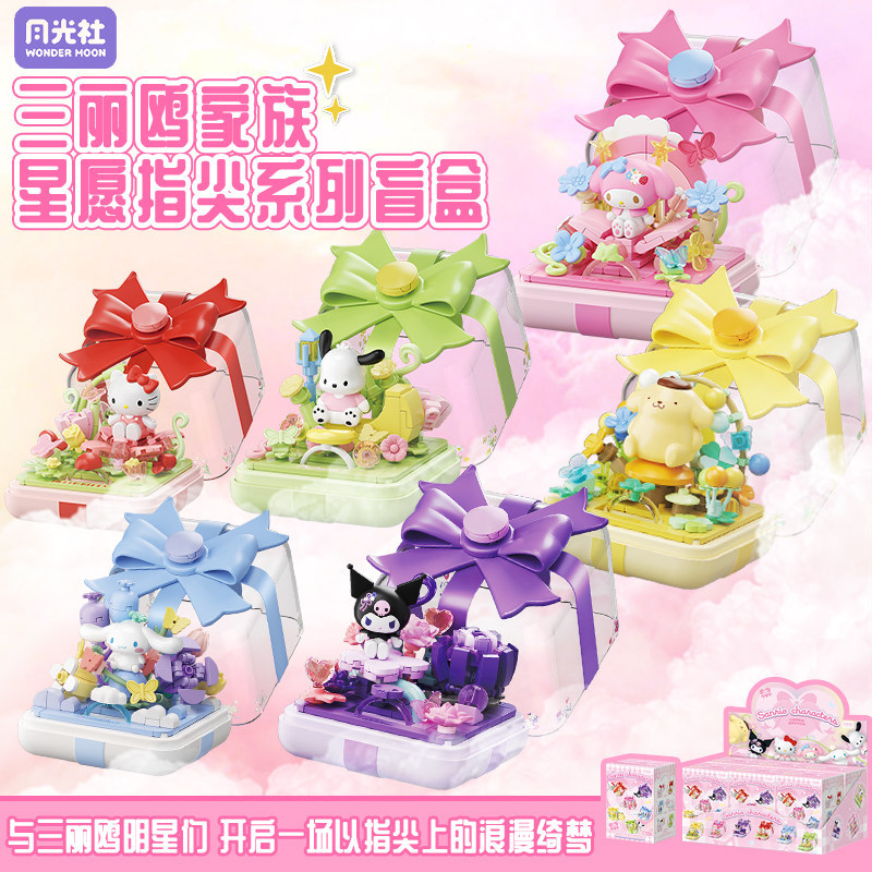 Moonlight Club Sanrio Family Ring Box Building Blocks Star Wish Fingertip Educational Assembly Girl Toy Gift