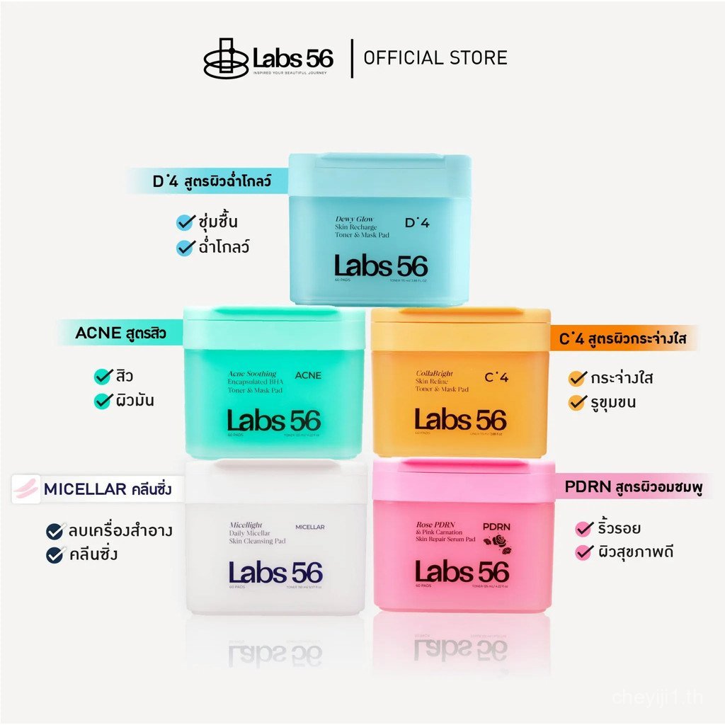 (รถเข็นรถเข็น) Toner Pad & Micellinght Labs56 C4, D4, PDRN, ACNE, MICELLIGHT UIVO