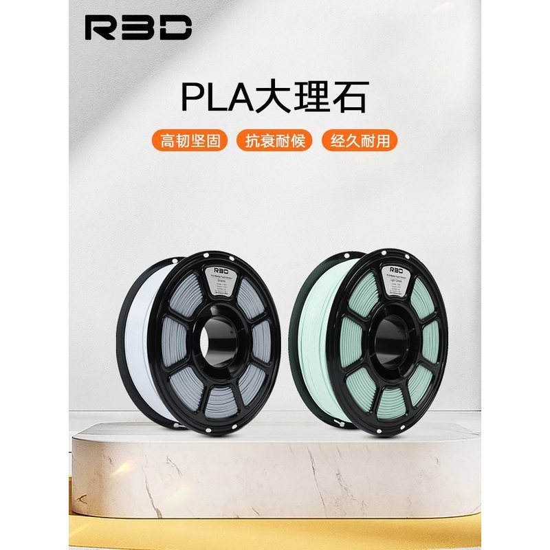 R3D PLA รูปปั้นหินอ่อนหินอ่อนเนื้อวัสดุสิ้นเปลืองเหมาะสําหรับ Tuozhu Creative 3D การพิมพ์