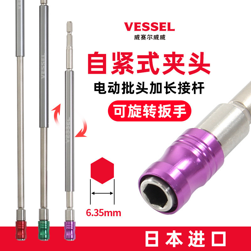 VESSEL VESEL VESSEL อะแดปเตอร์บิตญี่ปุ่นขยายไขควงไฟฟ้า Bit Extension Rod สว่านไฟฟ้า Conne