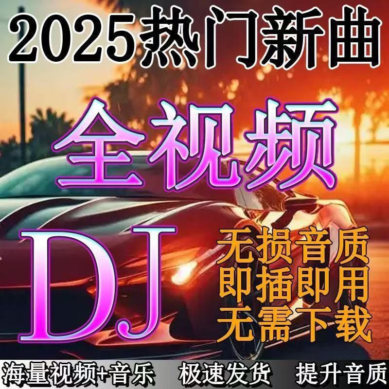 2025 Nostalgic Classic Tik Tok Hot Song Madden DJ Professional Tuning High-End Car u Disk Lossless M