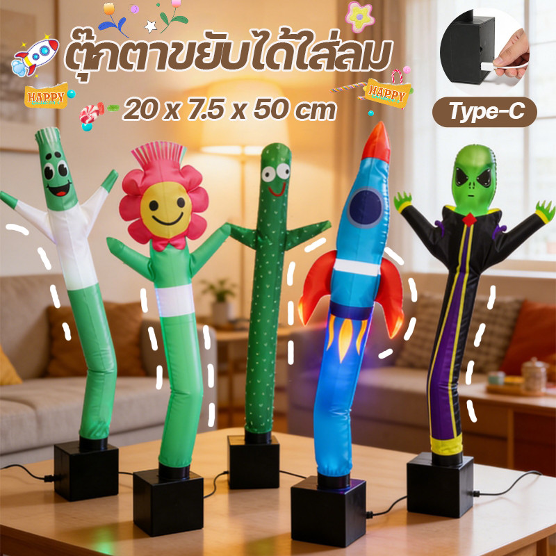 【ตุ๊กตาขยับได้ใส่ลม】วางบนโต๊ะ ตุ๊กตาเป่าลมปาร์ตี้เป่าลม Mini Wacky Waving Tube Guy Air Puppet ของตกแต่งงานปาร์ตี้ที่บ้าน