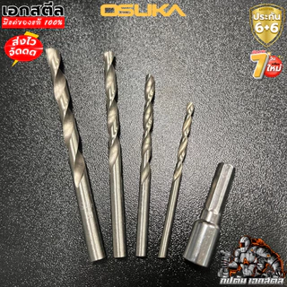 (ถูกสุด) OSUKA ชุดดอกไขควง ดอกสว่าน 15ชิ้น/ชุด แยกจากชุดสว่าน OCHD802 ของแท้%