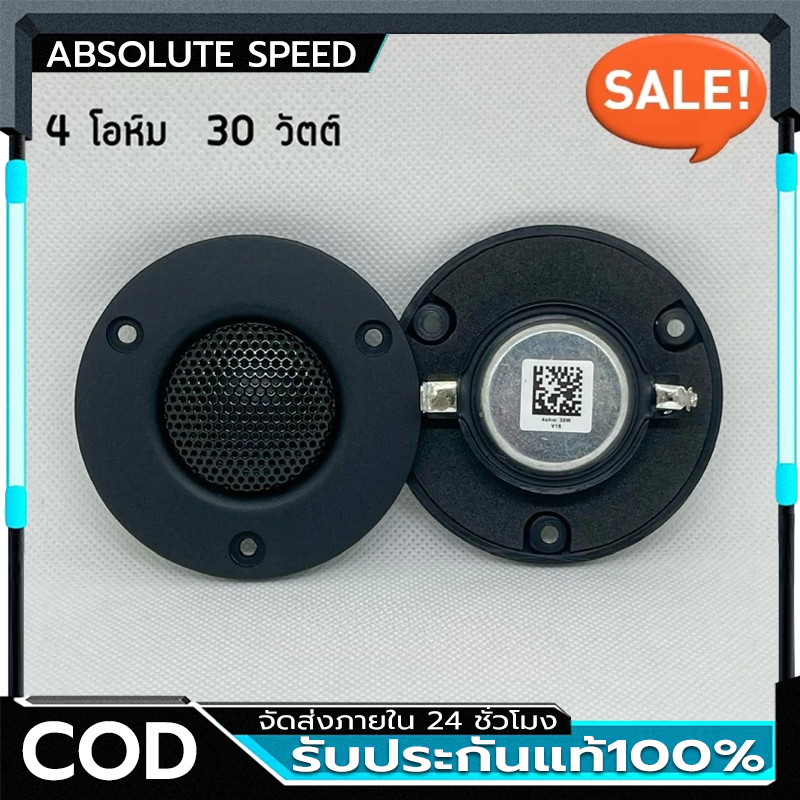 COD แหลม JBL 3นิ้ว 4โอห์ม 30วัตต์ ดอกลำโพงแหลม ทวิตเตอร์ แม่เหล็กนีโอ