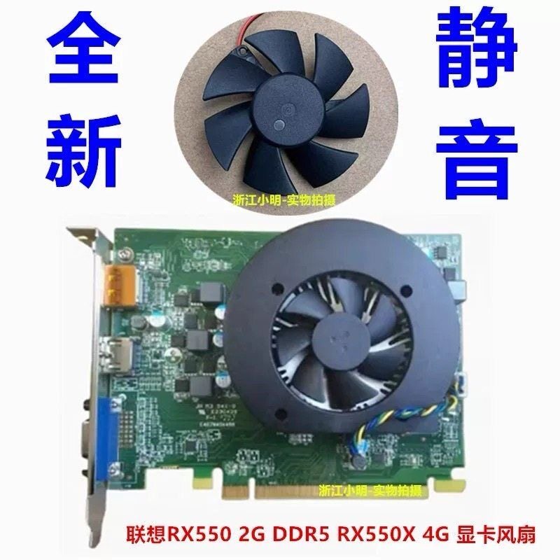 [พัดลมระบายความร้อนคอมพิวเตอร์] Lenovo RX550 2G RX550X 4G DDR5 พัดลมการ์ดกราฟิกเดสก์ท็อปเงียบ