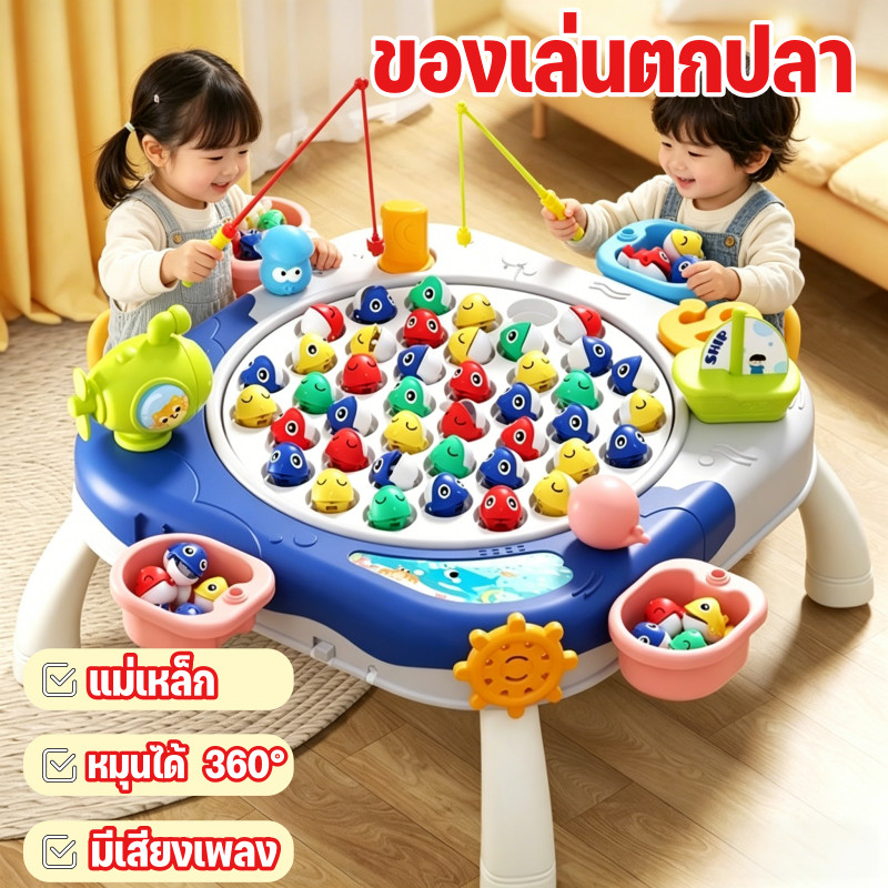 เกมส์ตกปลา แม่เหล็ก พร้อมเบ็ด มีเสียงเพลง หมุนได้ 360° ชุดอุปกรณ์ตกปลาแม่เหล็ก ของเล่นเด็ก ราคา ถูกที่สุด ดีลบีเคเค รูปภาพหลัก