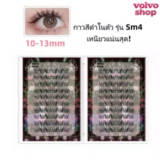 [รุ่นอัปเกรด 20 แถว] ขนตาปลอมกาวในตัว VolvoLASH 200 ช่อ กาวสีดำแน่นพิเศษ เบา ติดง่าย ใช้ซ้ำได้ คุ้มสุด ๆ